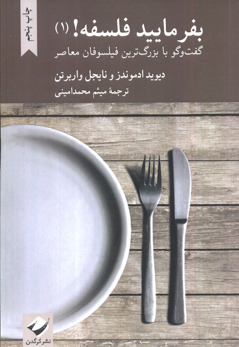 بفرمایید فلسفه 1