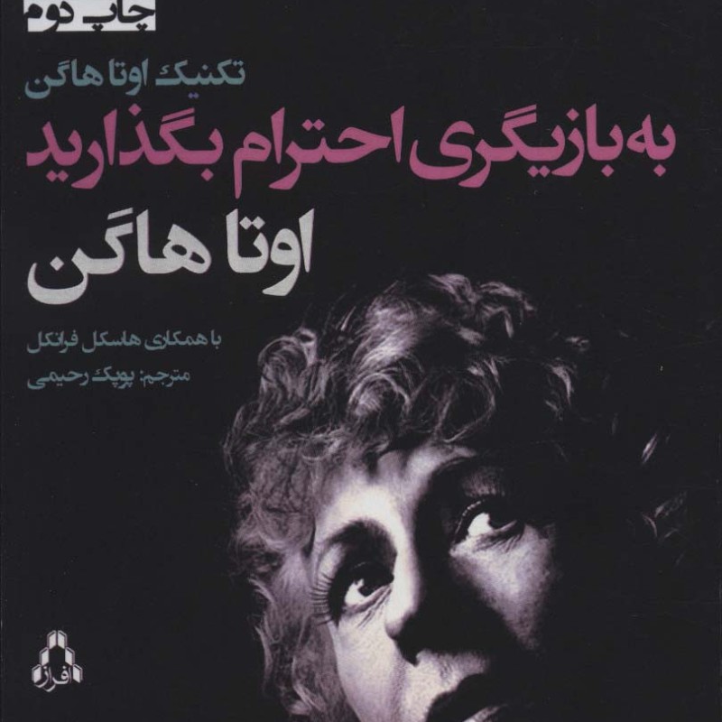 به بازیگری احترام بگذارید - اوتا هاگن