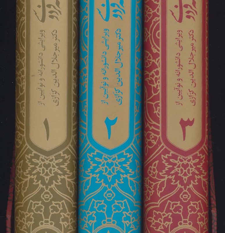 کتاب شاهنامه فردوسی نشر ترنگ