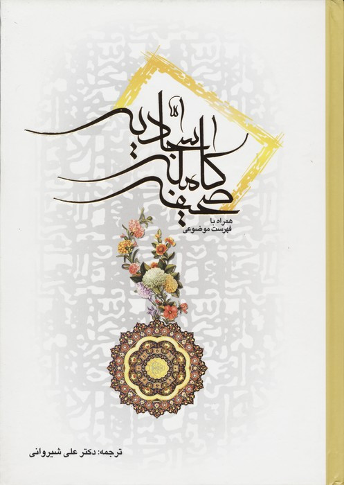 صحیفه کامل سجادیه