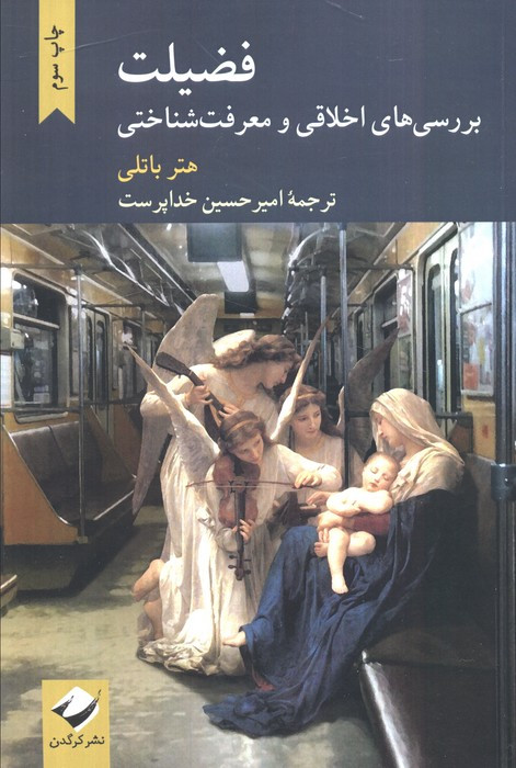 فضیلت