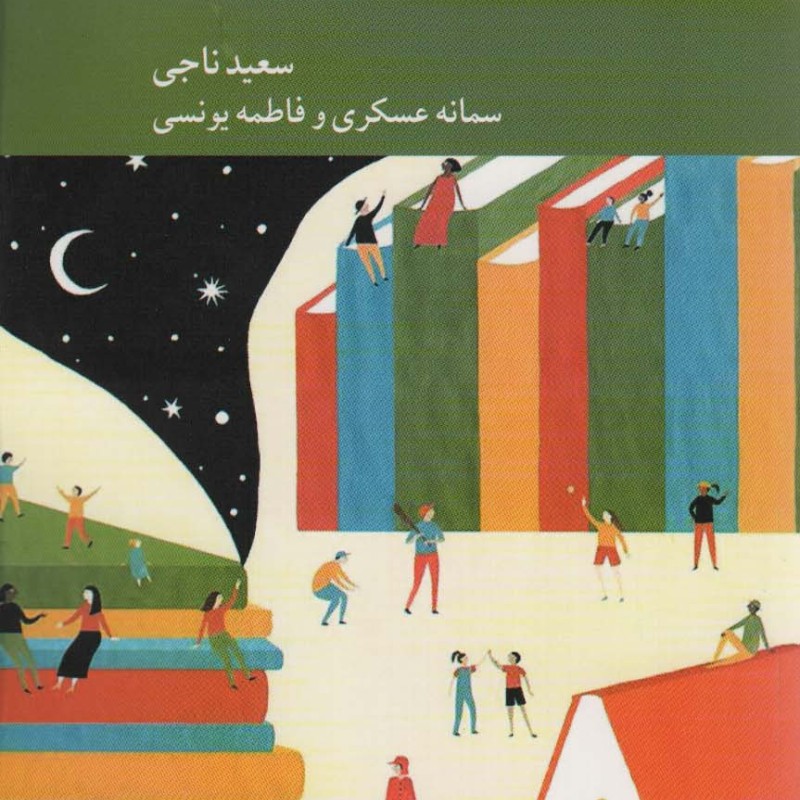 کندوکاو فلسفی برای نوجوانان