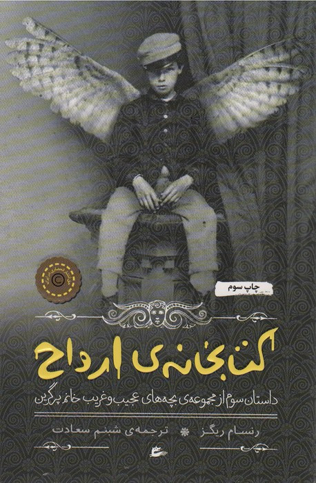 کتابخانه ارواح نشر پریان