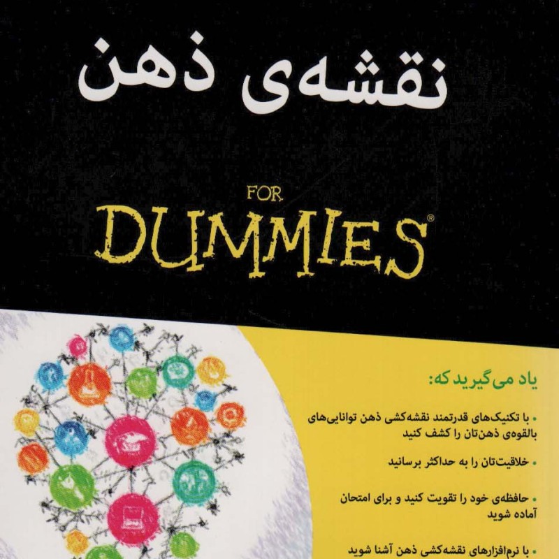 نقشه ذهن دامیز - فلورین راسلر