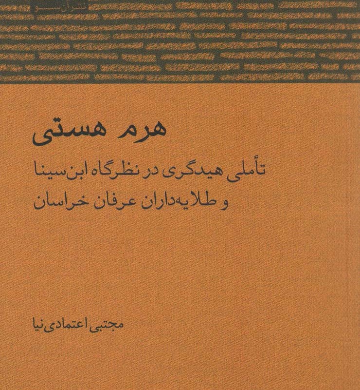 هرم هستی نشر آن سو