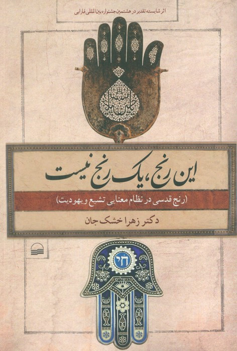 این رنج یک رنج نیست