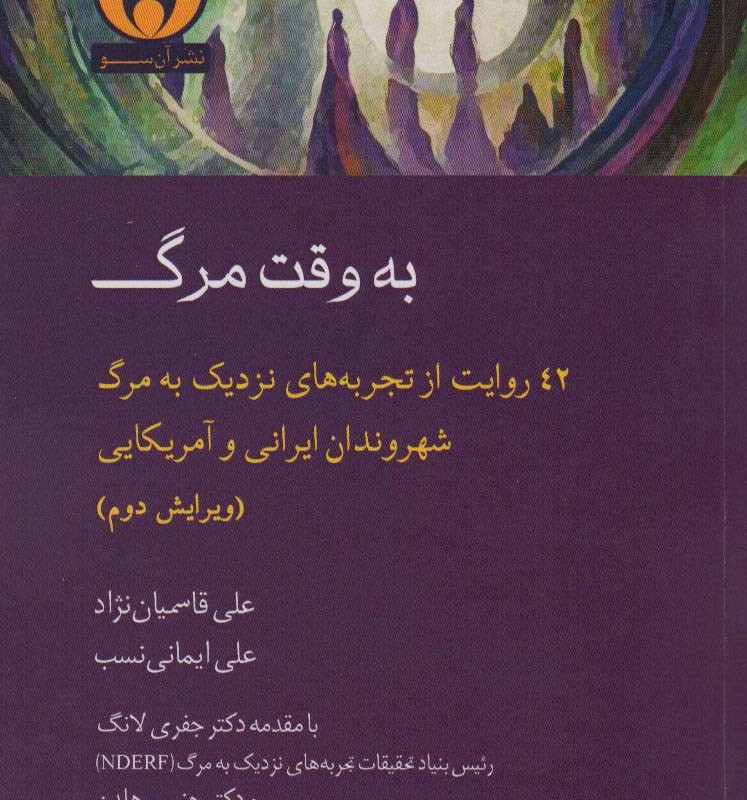 به وقت مرگ