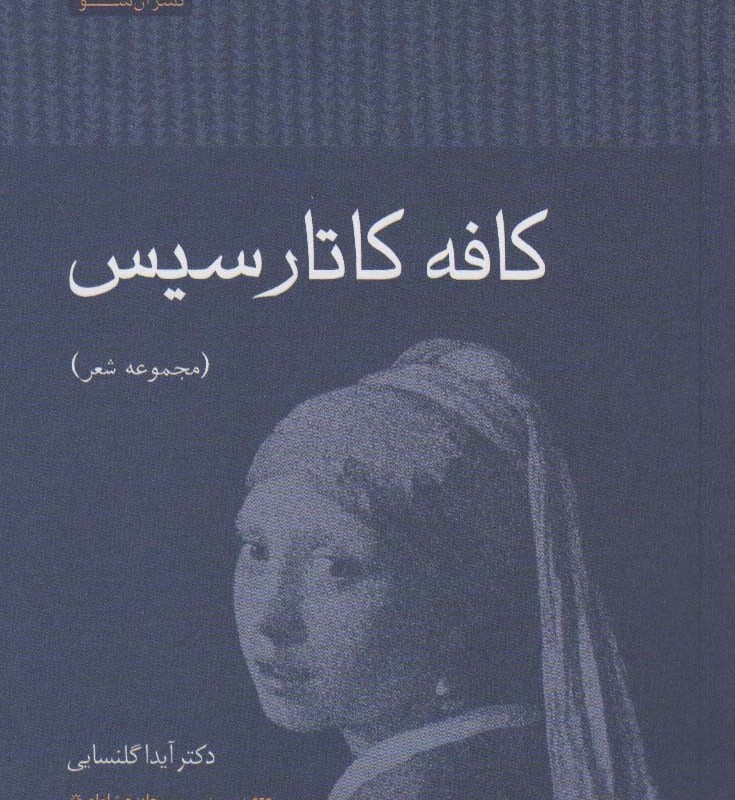 کافه کاتارسیس