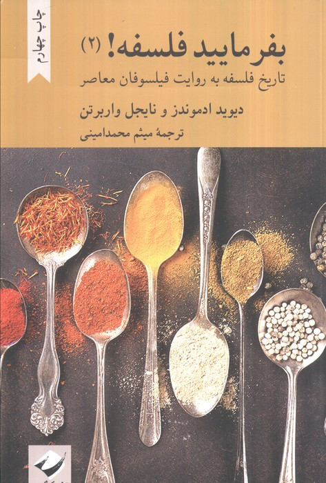 بفرمایید فلسفه 2