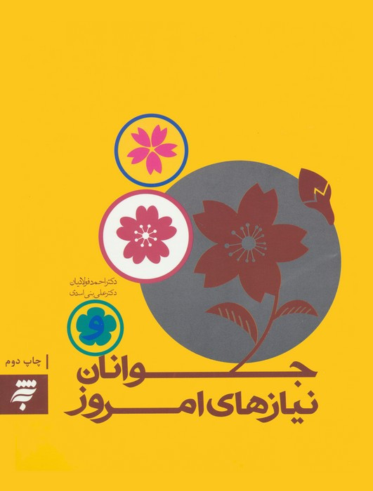 جوانان نیازهای امروز
