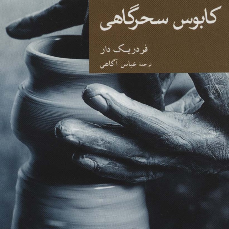 کابوس سحرگاهی