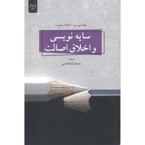 به سوی دانشگاه فضیلتمند مبانی اخلاق ی کار دانشگاهی