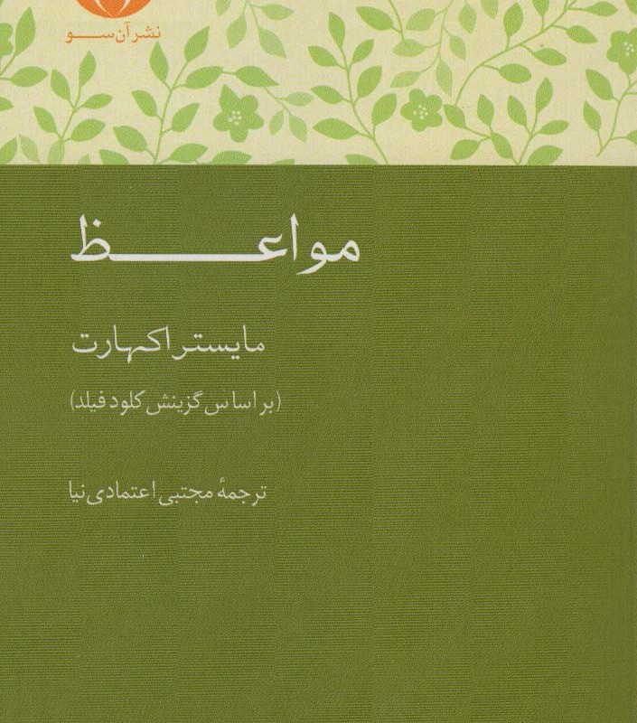 مواعظ