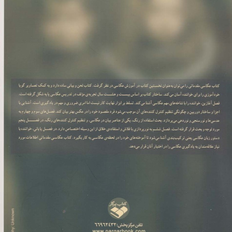 عکاسی مقدماتی