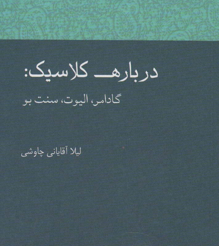 درباره کلاسیک