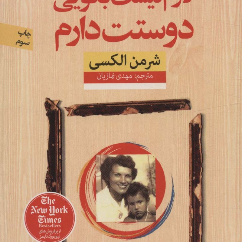 لازم نیست بگویی دوستت دارم