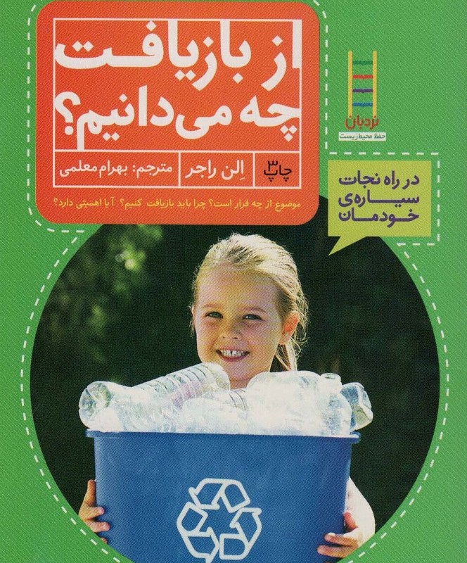 از بازیافت چه می دانیم