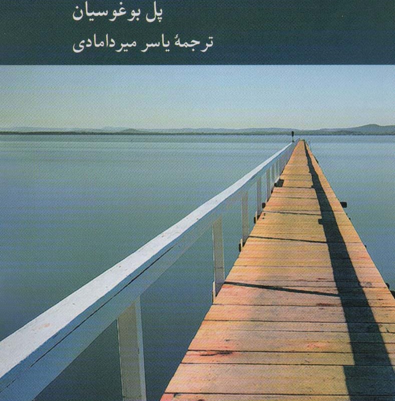 هراس از معرفت در نقد نسبی انگاری