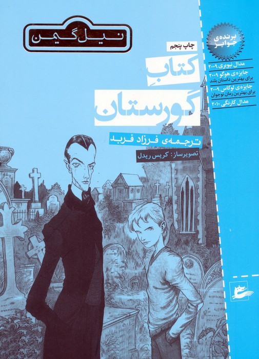 کتاب گورستان نشر پریان