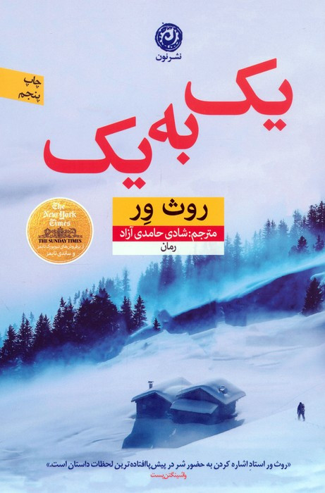 یک به یک