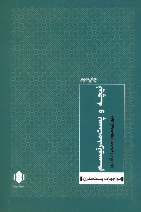 نیچه و پست مدرنیسم