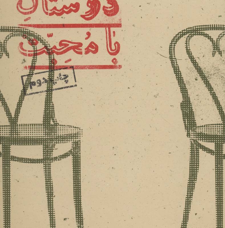 کتاب دوستان با محبت