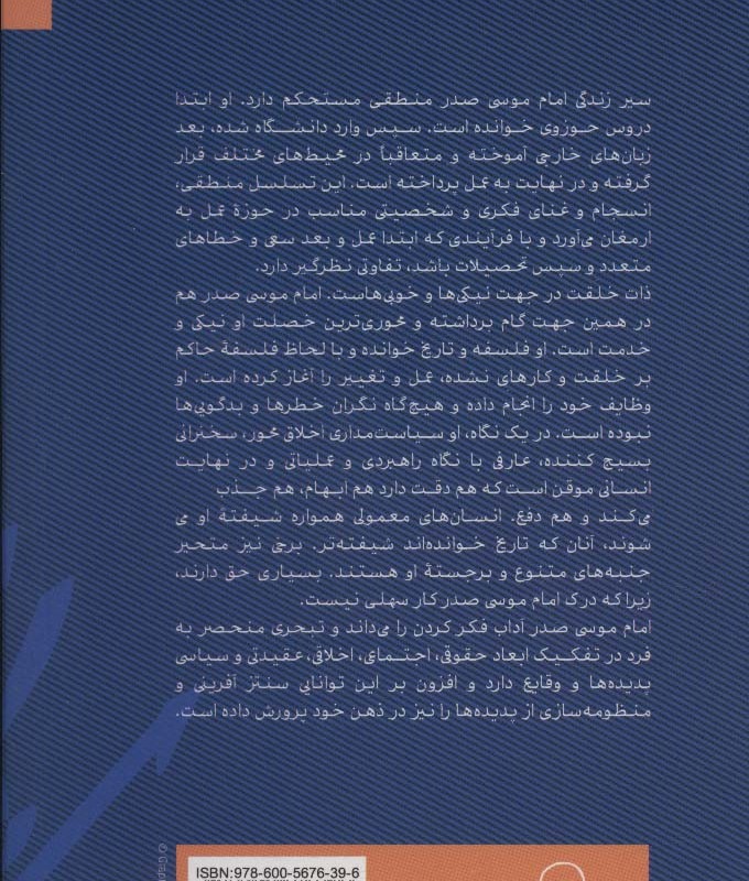 پیشوایی فراتر از زمان