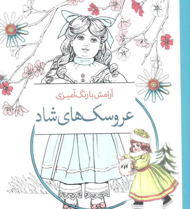 کتاب سبز خاکستری به رنگ زندگی