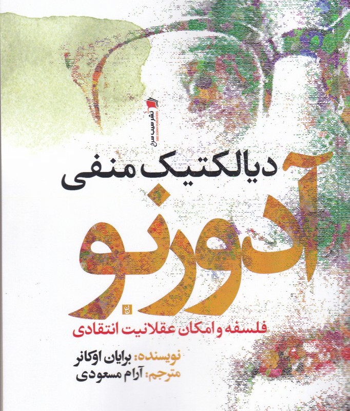 کتاب دیالکتیک منفی آدورنو