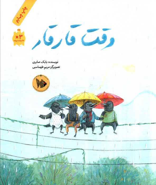 وقت قارقار