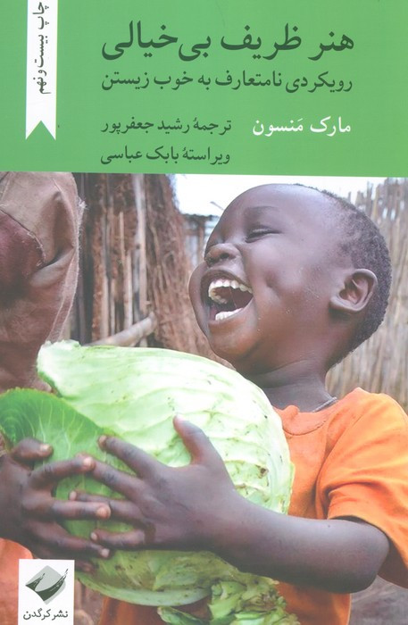 هنر ظریف بی خیالی نشر کرگدن