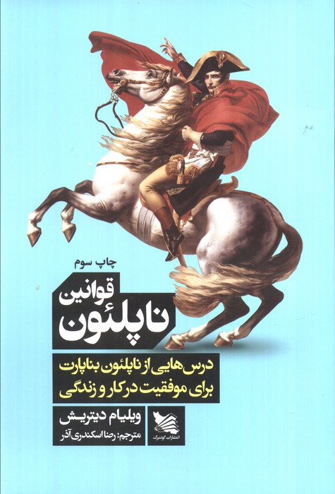 قوانین ناپلئون