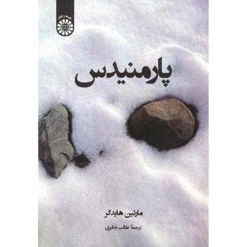 کتاب پارمنیدس 2409