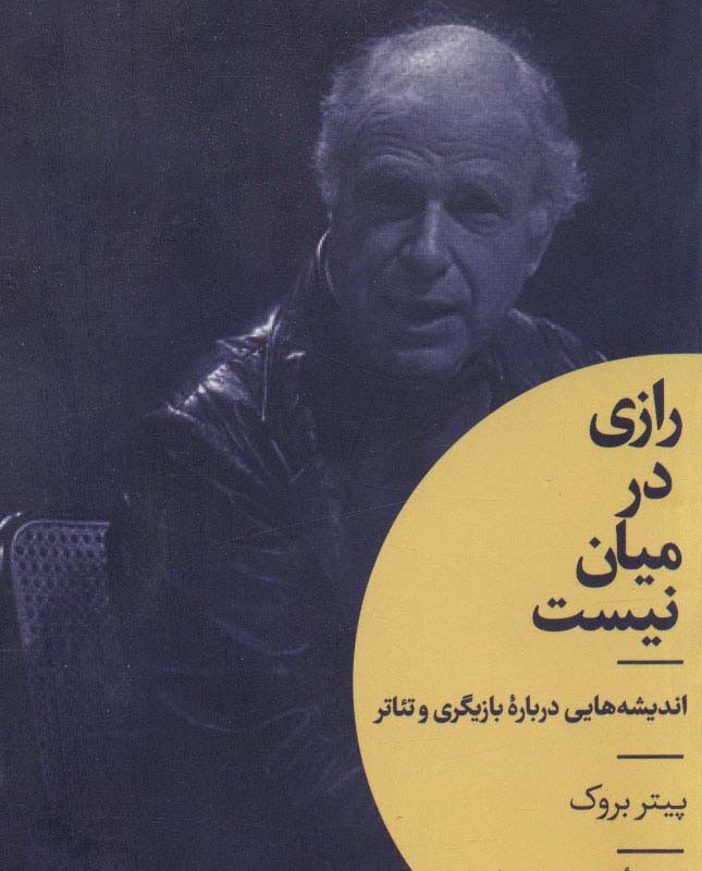 رازی در میان نیست