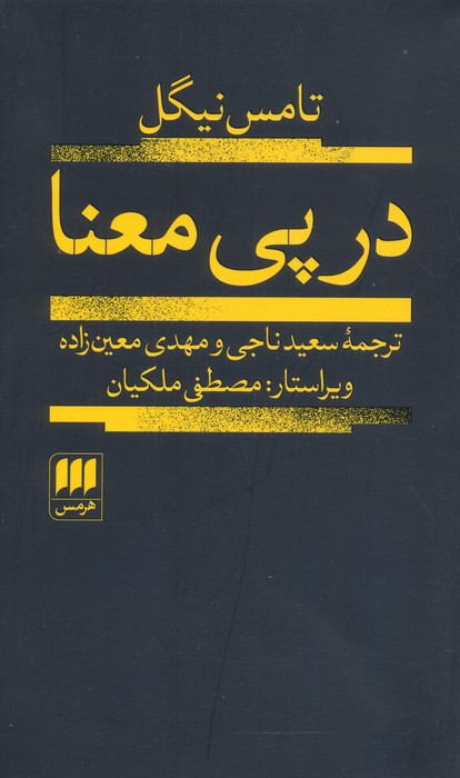 کتاب در پی معنا