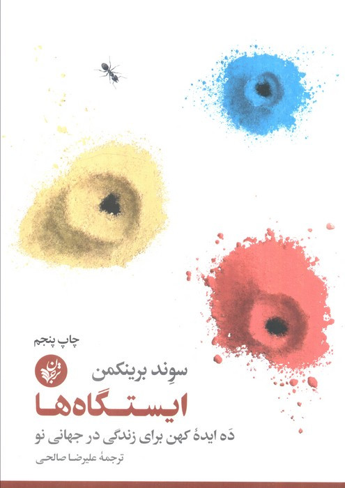 ایستگاه ها