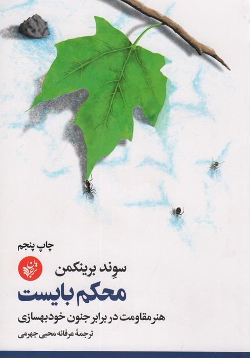 محکم بایست نشر ترجمان