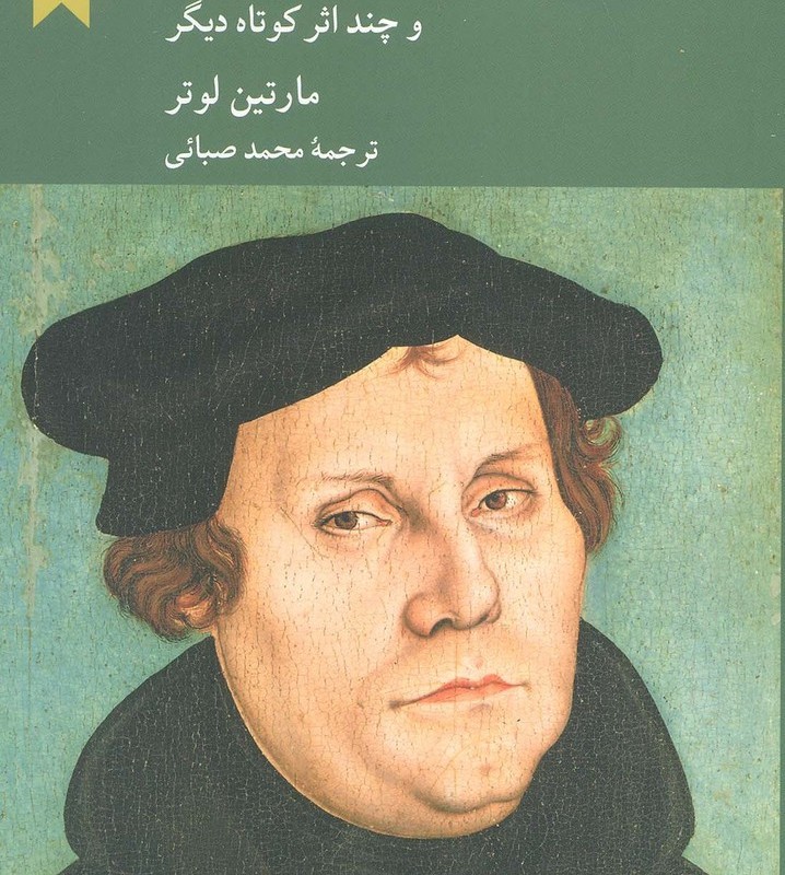 آزادی مومن مسیحی