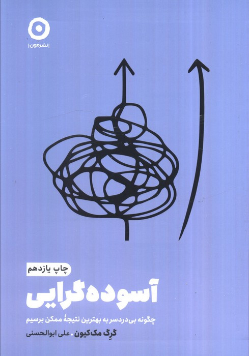 آسوده گرایی
