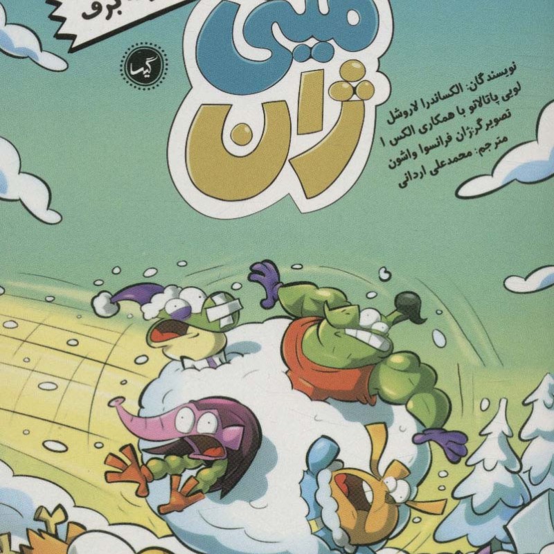 مینی ژان 2 عملیات گلوله برف
