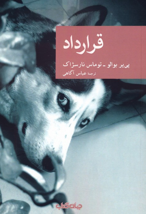 کتاب قرارداد