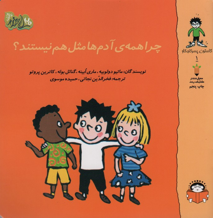 گاستون کنجکاو1