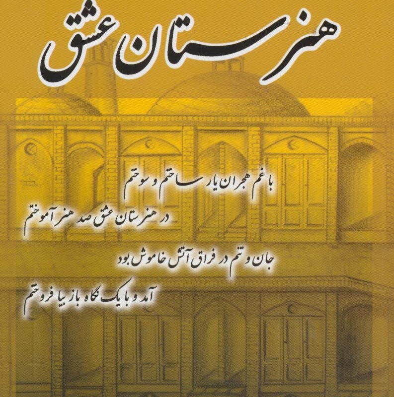 هنرستان عشق نشر پرسمان