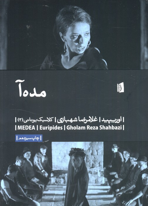 مده آ