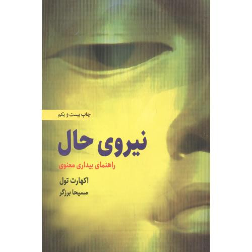 نیروی حال نشر ذهن آویز