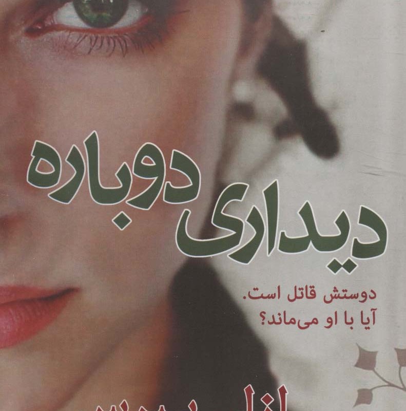 دیداری دوباره