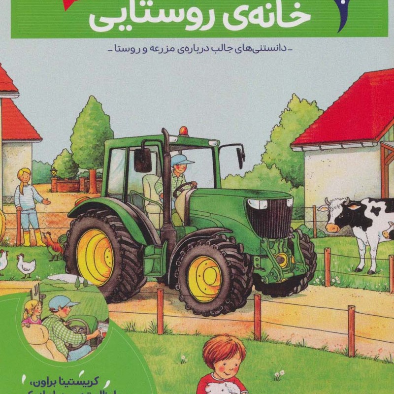 خانه روستایی