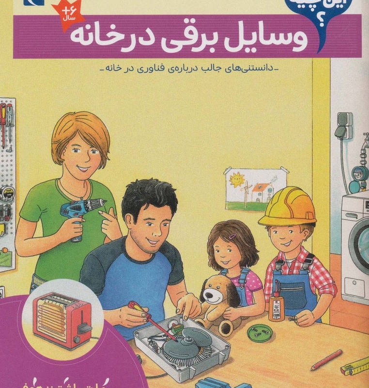 وسایل برقی در خانه