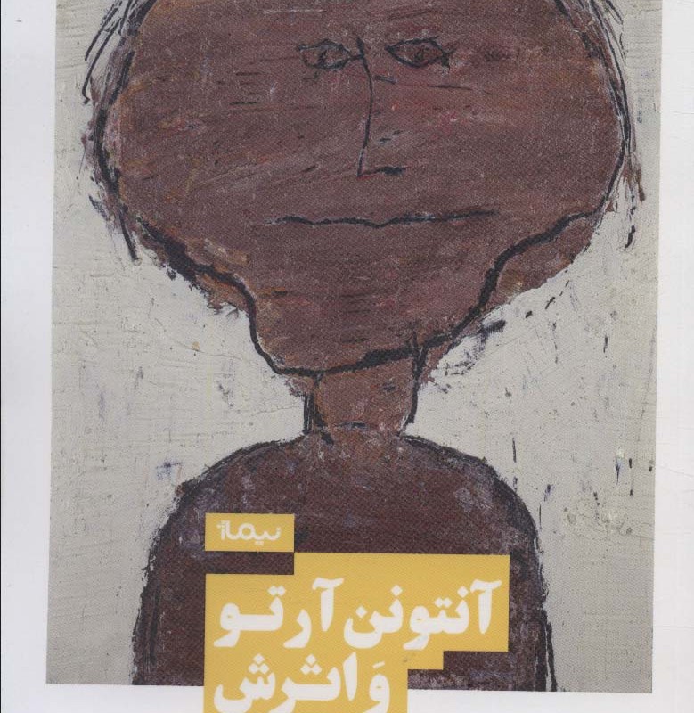 آنتونن آرتو و اثرش