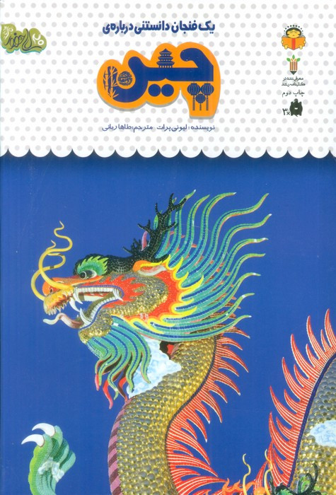 یک فنجان دانستنی درباره ی چین